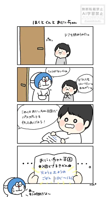 ほくとくんとお兄ちゃん

 #しゃべくり007 