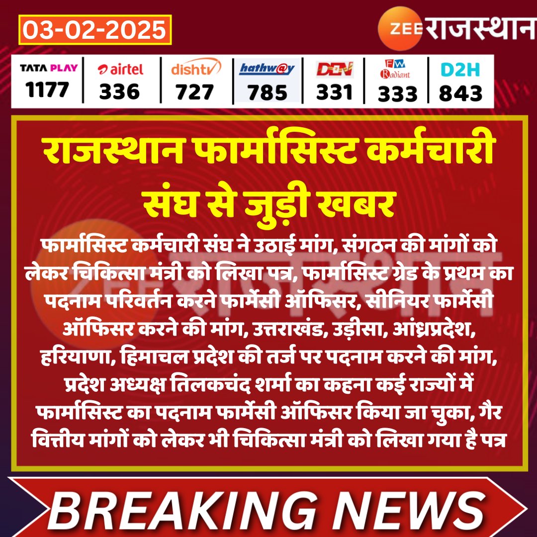#Jaipur राजस्थान फार्मासिस्ट कर्मचारी संघ से जुड़ी खबर

फार्मासिस्ट कर्मचारी संघ ने उठाई मांग, संगठन की मांगों को लेकर चिकित्सा मंत्री को लिखा पत्र, फार्मासिस्ट ग्रेड के प्रथम का पदनाम परिवर्तन करने फार्मेसी ऑफिसर, सीनियर फार्मेसी ऑफिसर करने की मांग, उत्तराखंड, उड़ीसा,