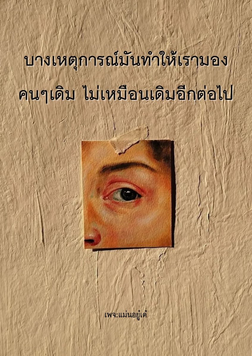 lok_thrrma's tweet photo. มีสติอย่าเผลอ https://t.co/FaX54wWazl