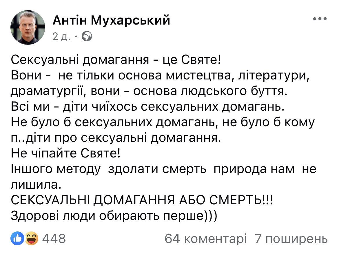 сподіваюся антіна мухарського після таких слів перестріне в темному провулку якийсь здоровий мужик, зґвалтує його і прошепоче на вухо «сексуальні домагання - це святе»