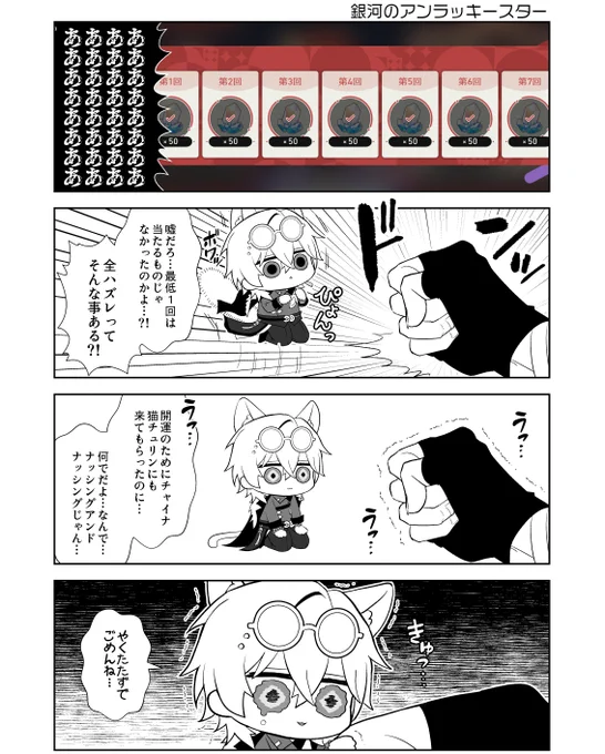 銀河のラッキースターAll星玉50俺と猫のアベンチュリン 