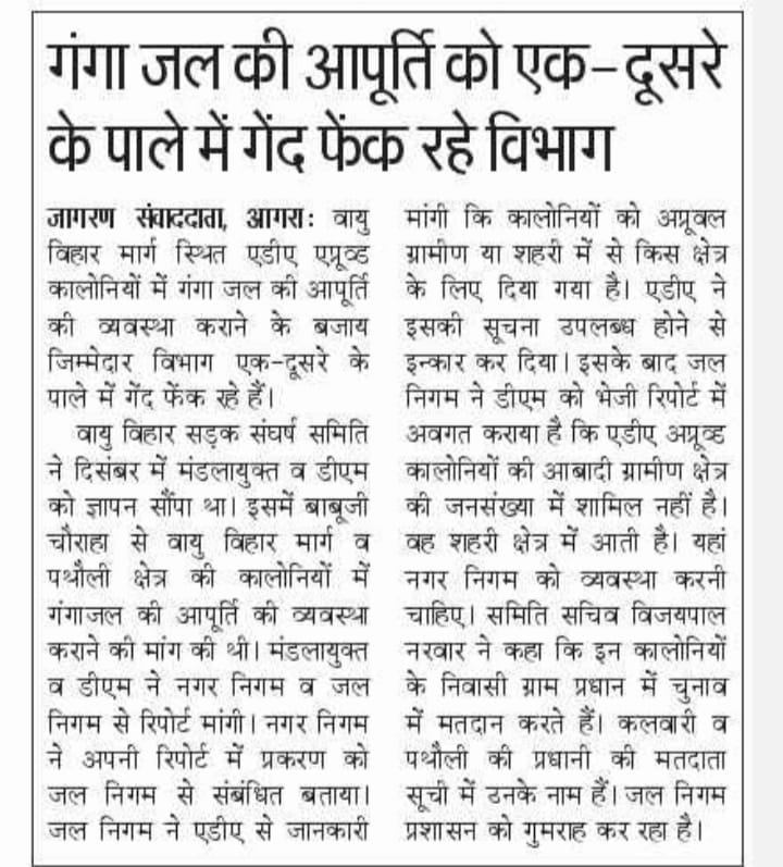 vpsinghnarwar's tweet photo. गंगाजल की आपूर्ति को एक दूसरे के पाले में गेंद फेंक रहे विभाग। आदरणीय मुख्���मंत्री श्री @myogiadityanath जी कृपया संज्ञान लीजिए @swatantrabjp @cleanganganmcg @DoWRRDGR_MoJS @ChiefSecy_UP @CMOfficeUP @UPGovt @AgraLeaks @OfficeOfDMAgra @AU_AgraNews @PMOIndia 
#हर_घर_जल_योजना https://t.co/g8jW9LwB9l