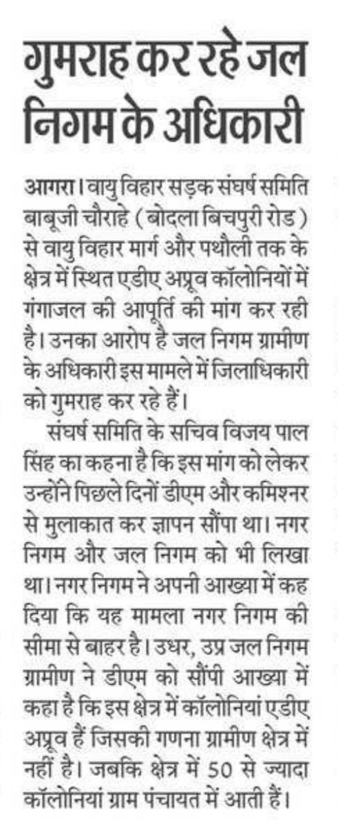 vpsinghnarwar's tweet photo. गंगाजल की आपूर्ति को एक दूसरे के पाले में गेंद फेंक रहे विभाग। आदरणीय मुख्���मंत्री श्री @myogiadityanath जी कृपया संज्ञान लीजिए @swatantrabjp @cleanganganmcg @DoWRRDGR_MoJS @ChiefSecy_UP @CMOfficeUP @UPGovt @AgraLeaks @OfficeOfDMAgra @AU_AgraNews @PMOIndia 
#हर_घर_जल_योजना https://t.co/g8jW9LwB9l