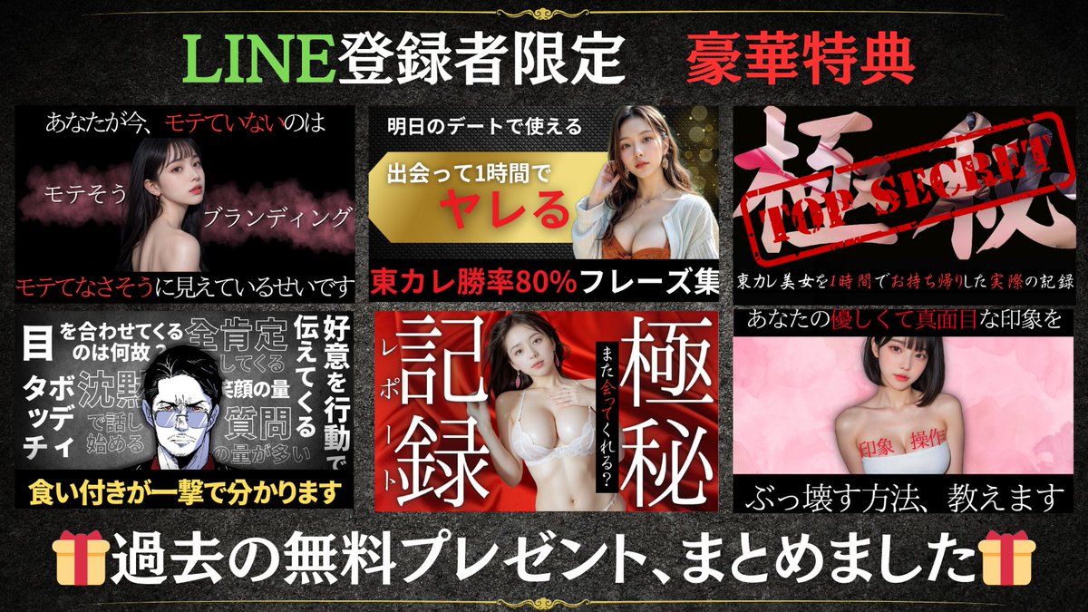 【告知】2年分の無料プレゼント、全部配ります。

先日、公式LINEがBANされてしまったので

良い機会ですし、過去の配布した無料プレゼントを全部渡してしまおうかと思ってます。

数結構あります。最低でも10個以上は。

今週には出来上がりそう。欲しい人はいいねとかRT、リプライ！！！