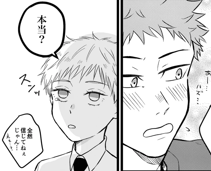 ジト目しょた 