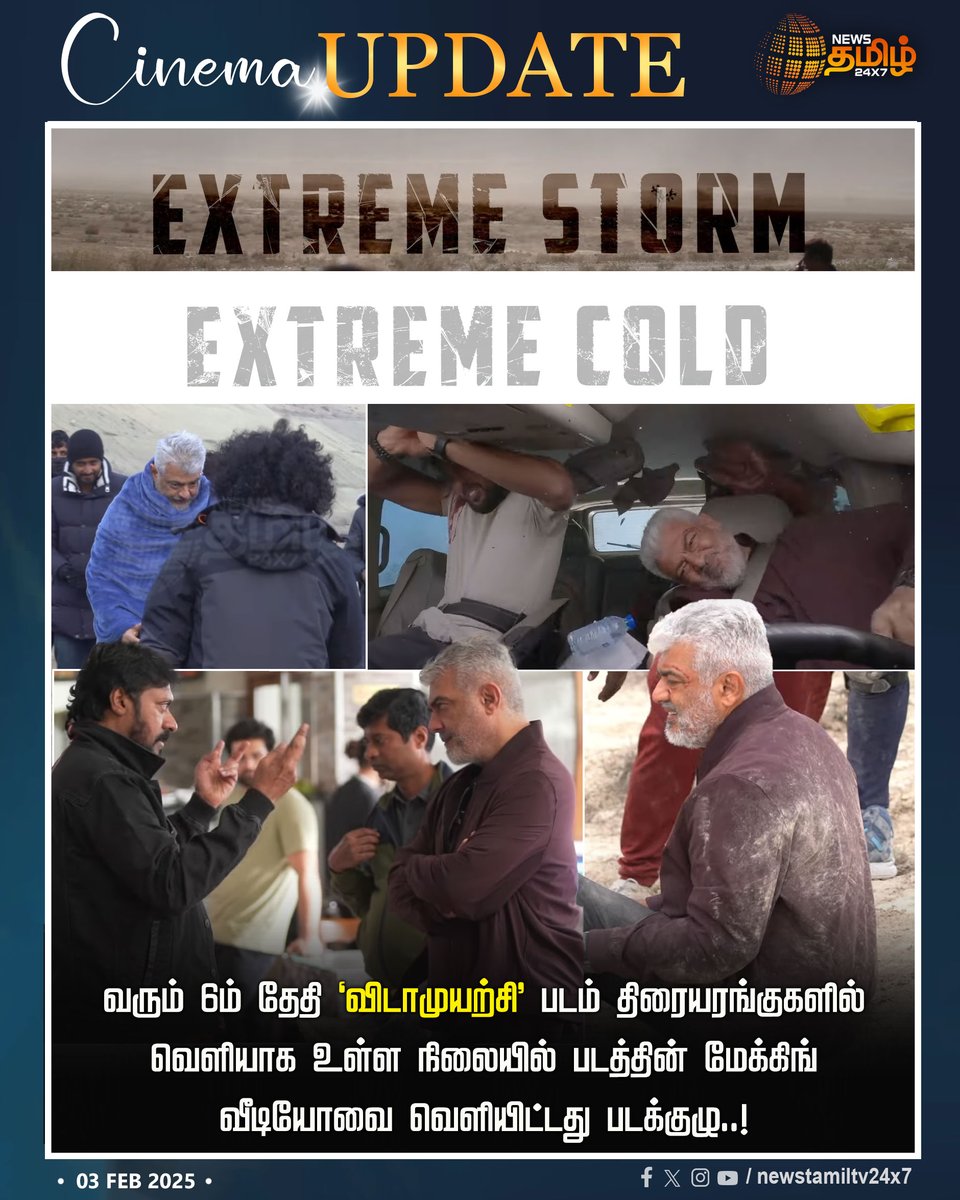 NewsTamilTV24x7's tweet image. #CinemaUpdate  | வரும் 6ம் தேதி ‘விடாமுயற்சி’  படம் திரையரங்குகளில் வெளியாக உள்ள நிலையில் படத்தின் மேக்கிங் வீடியோவை வெளியிட்டது படக்குழு..!

#Vidaamuyarchi | #makingvideo | #released | #AjithKumar | #NewsTamil24x7