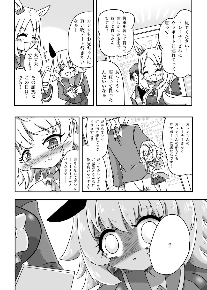 #ウマ娘 
#ウマ娘プリティーダービー
カレンチャンと弟さんの漫画 
