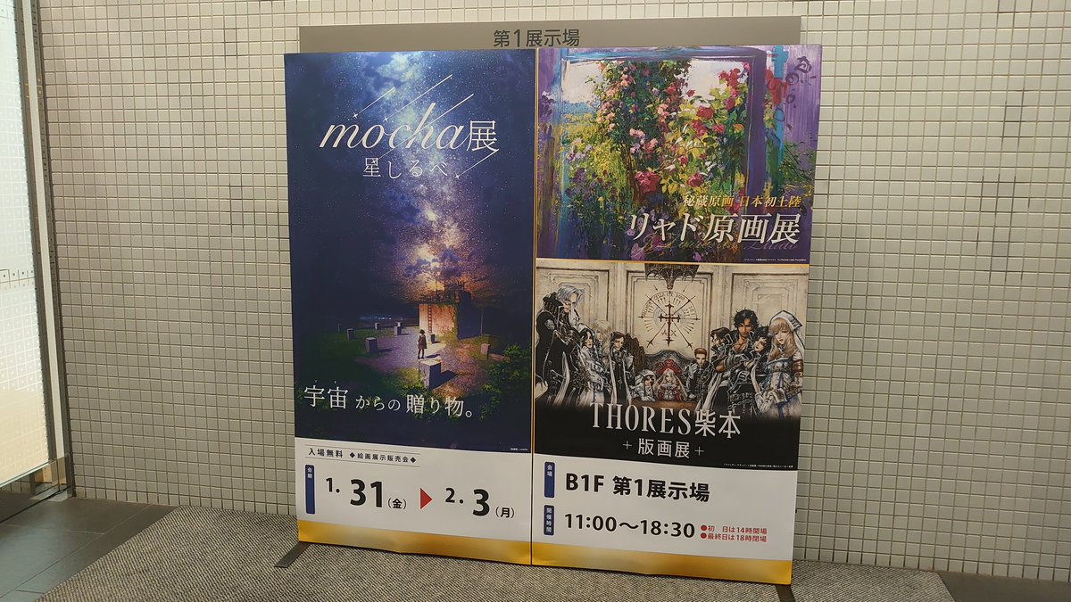 to_cco_toco's tweet photo. #THORES柴本版画展 行ってきましたけども、噂に聞いてた「Ax大集合」が無くって「薔薇十字騎士団大集合」だったので、カテリーナ様を拝めず。グッズもセスちゃんのクリアファイルは無くて残念無念。売り切れちゃったのか元々無かったのか… https://t.co/Rzy9rvws5J