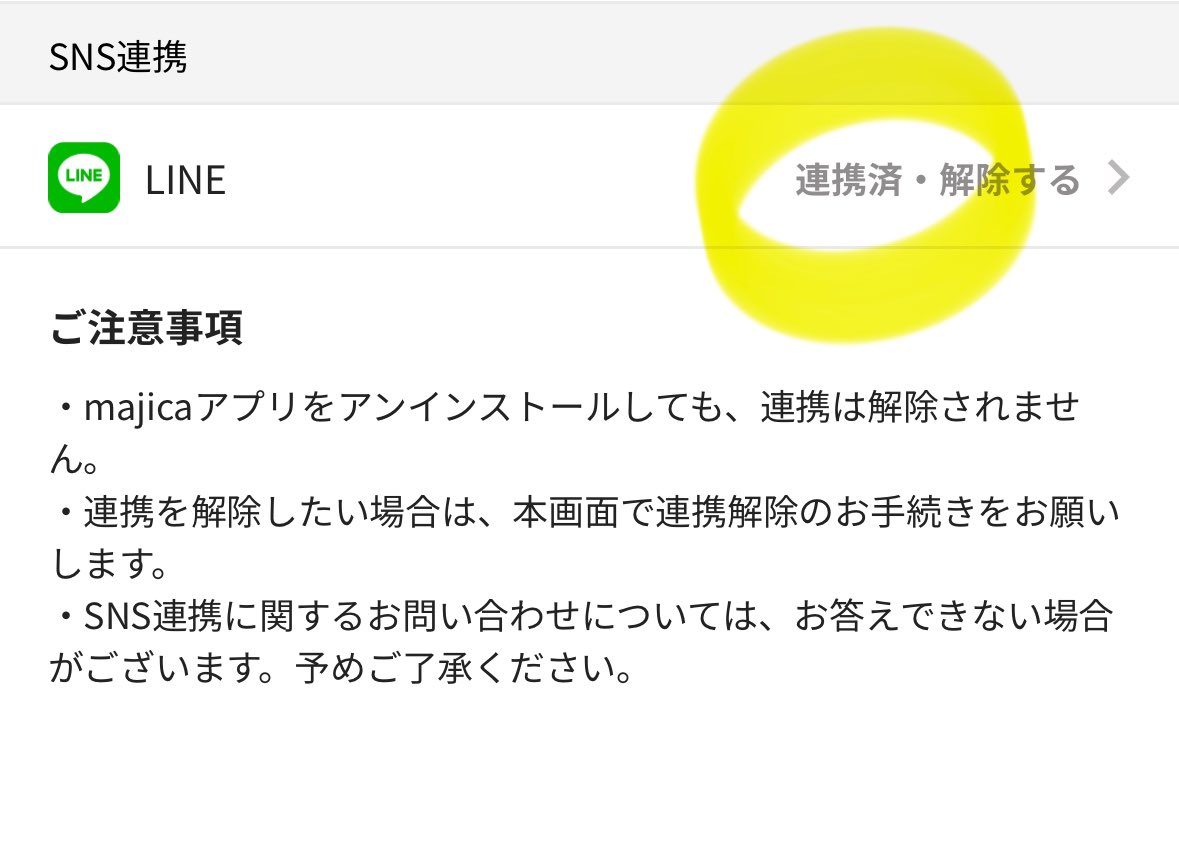 昔もやってたみたいだけど私は初✨ 同じ方、2/16迄連携で何か無料で