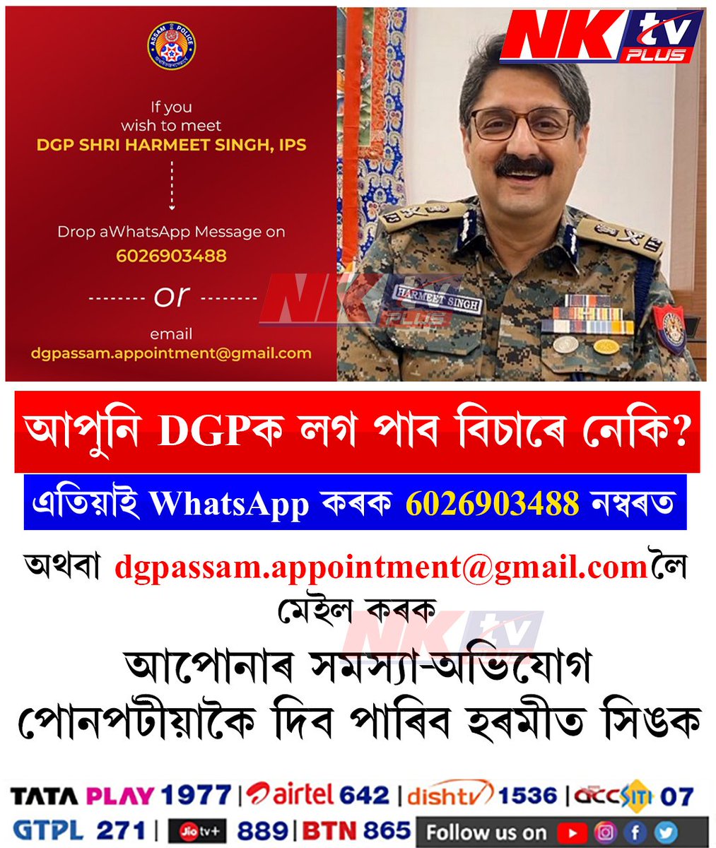 nktvNE's tweet photo. #NKTVPlus #DGPAssam https://t.co/bXDJnDwJnv