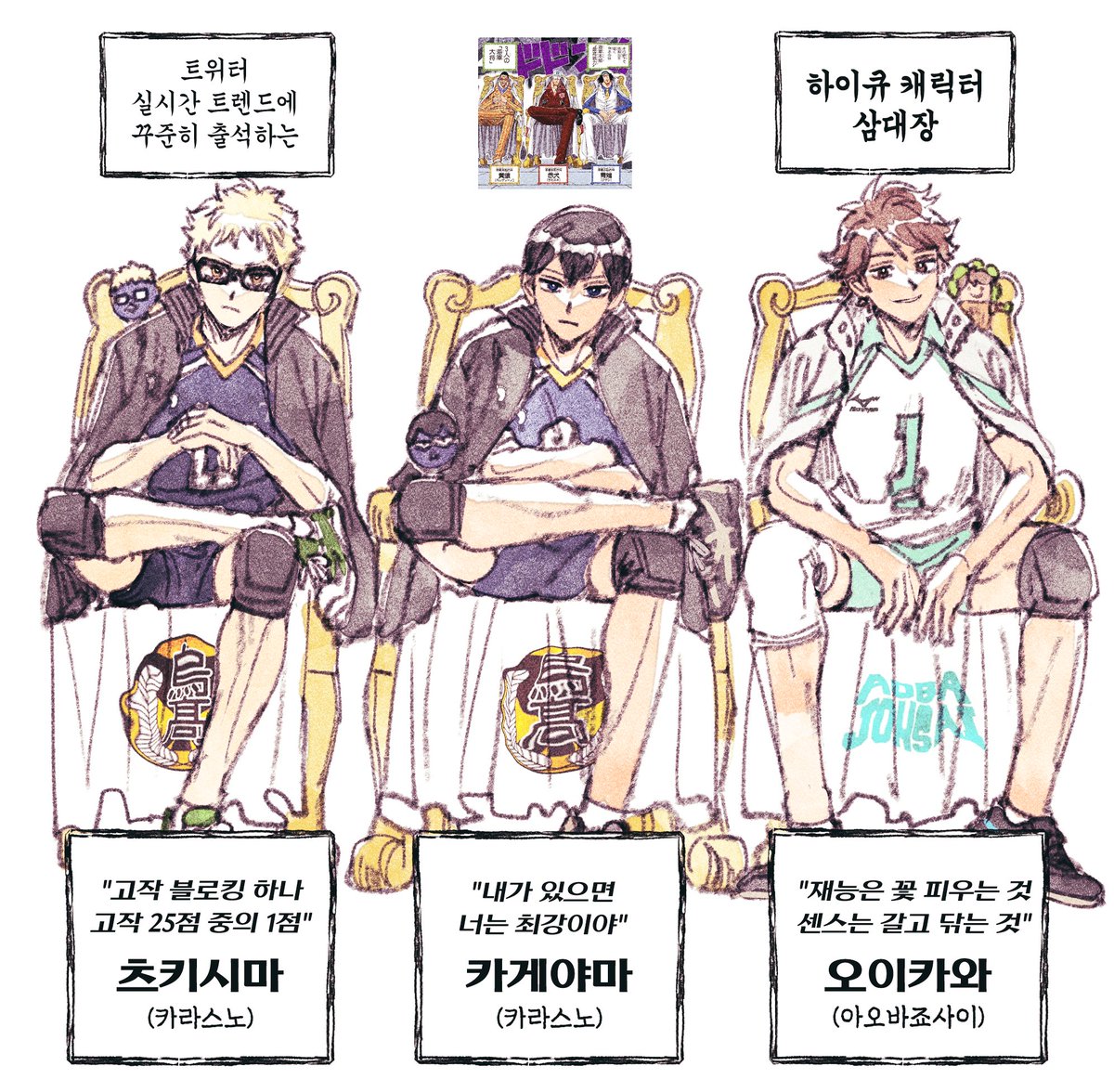 #ハイキュー #하이큐 

실트 삼대장