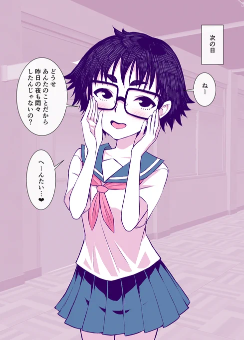 お家デートの次の日に煽ってくる地味子彼女 