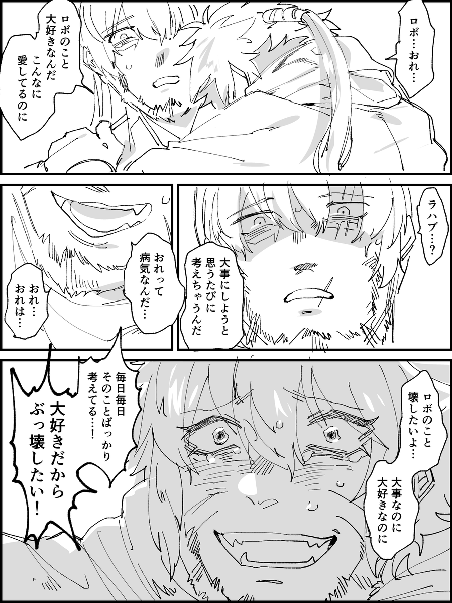 ラブロボ漫画(クリスタの練習) 