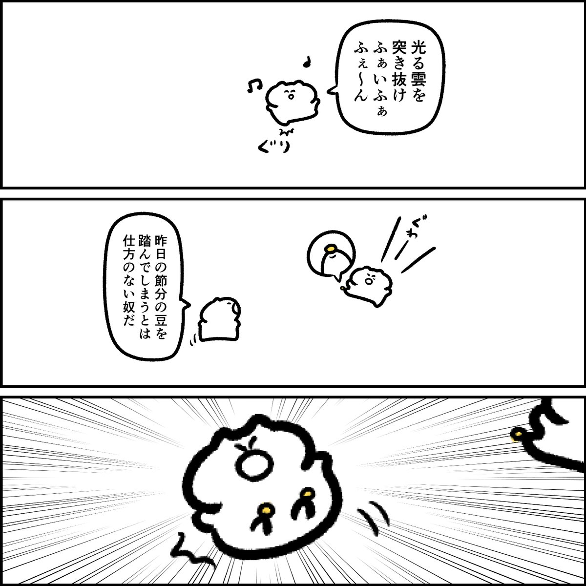 節分後 