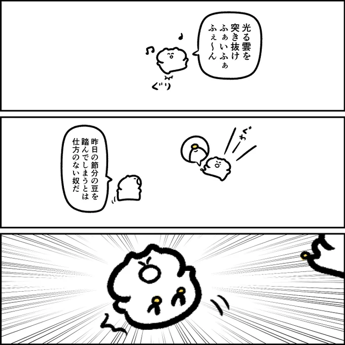 節分後 