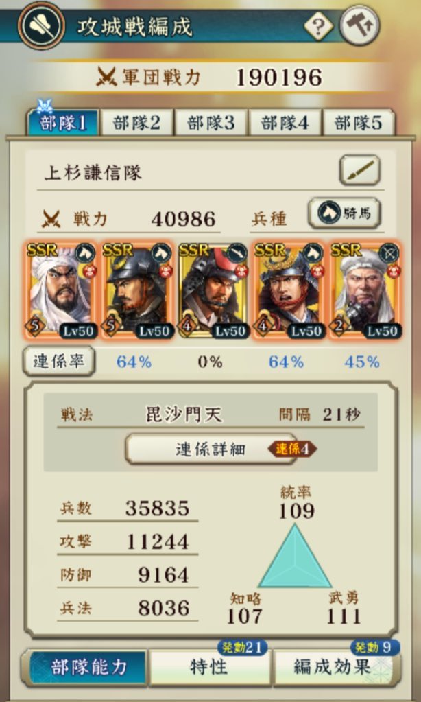 NobuyaboKoei's tweet photo. 無課金パーティを無課金パーティ前提で強化する方法を教えてください。 #信長出陣 https://t.co/1QhK4hTxRv