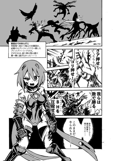 skebで依頼した うちの子変身ヒロイン漫画が納品されました(1/2) 6ページも… 今回、雪野()さんのオリキャラをお借りしました。前回納品頂いたイラストの続きモノです。 うちの子超大ピンチだったんだけど良い所で現れるシーン大好き。ていうか敵多っ! 次ページに続きます。