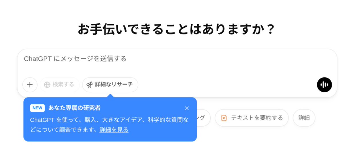 今日からChatGPTの「Deep Research(詳細なリサーチ)」機能がリリース