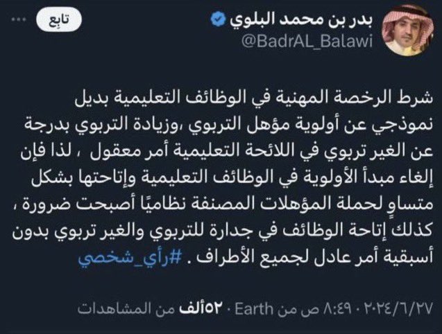 #انصاف_غير_التربويين