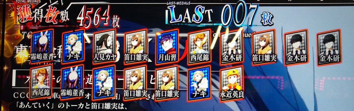 東京喰種のエンディング消化中、レア役を引くとなにかを示唆してるっ