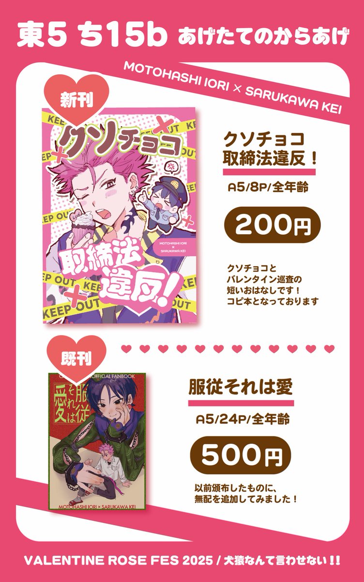 age_bonjin's tweet photo. ❤︎2/9 VR2025 犬猿なんて言わせない‼︎❤︎

東5ホール・ち15b
あげたてのからあげ

新刊（コピ本）と既刊持っていきます！
よろしくお願いします！🐶🐵❤︎

サンプルは後日！既刊はpixivにあります👍 https://t.co/KJIu7AQpGi