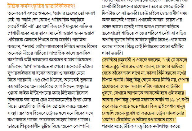 DevasmitaTweets's tweet photo. In the recent issue of @SanandaMagazine, I argue that when someone asks you to work 70-90 hours/week, it isn't about productivity, but about control, a lazy quantification of quality, and creating a fake sense of prolonged urgency. Views are personal. https://t.co/JpKsq04aVu