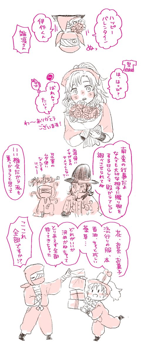 お題:バレンタインデー

 #雑伊版深夜のワンドロライ 
