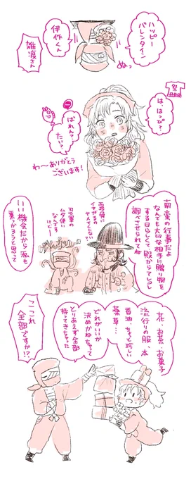 お題:バレンタインデー

 #雑伊版深夜のワンドロライ 