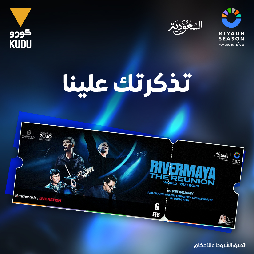 KuduKSA's tweet photo. متحمسين!! 🔥
ليلة موسيقية بامتياز لعشاق الرووك 🤘🏼🎸
🗓 06 فبراير
📍 مسرح أبوبكر سالم 

مضبطينكم بـ 4 تذاكر حصرية 🎟️
كل اللي عليك 👈🏼 لايك ❤️ وتابع حسابنا 🤳🏼 https://t.co/53utPLFaEl