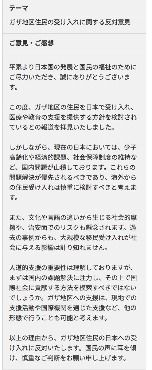 mochi_cororin35's tweet photo. とりあえず官邸に意見送ってきました。
絶対に阻止したいです。
みんなもどんどん送ってください。

ガザ住民の日本受け入れ検討　石破首相(時事通信)
#Yahooニュース https://t.co/glKHHspCPj