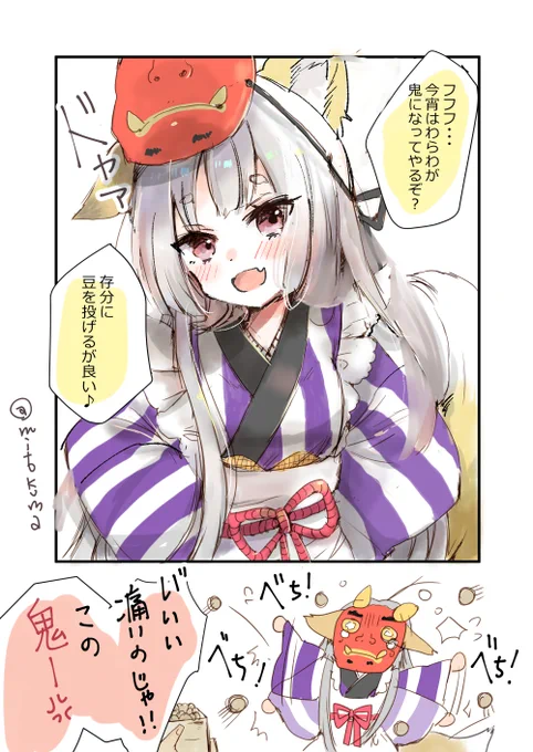出遅れた節分キツネ娘🦊👹 