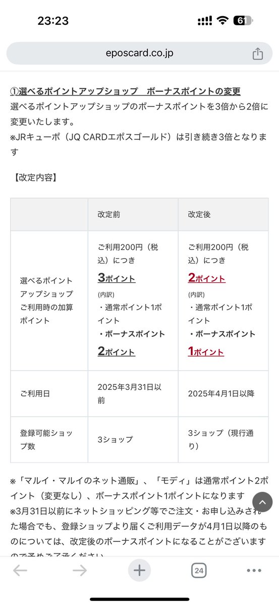 hrttkk's tweet photo. まじか。
エポスカードわかりやすく改悪。
メインカードやったけど引っ越し検討するか。
https://t.co/7s1cTLV6ZA https://t.co/5xPPF2iA32