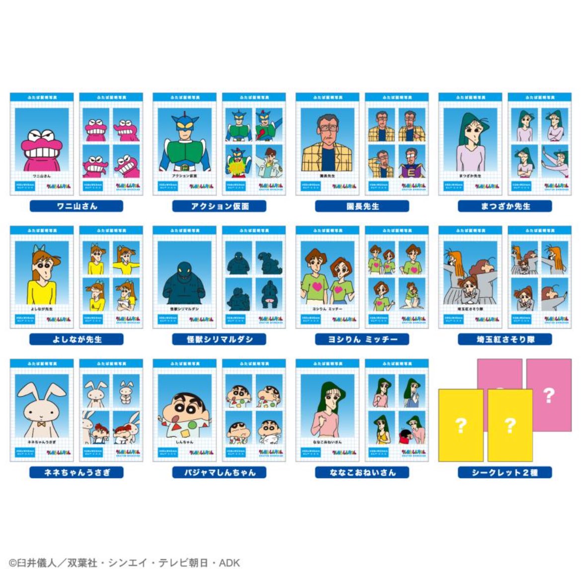 Shinchan_goods's tweet photo. 🖍️新商品🖍️#pr

『#クレヨンしんちゃん シークレット証明写真風スマロイド』

ブロマイドケースやスマホケースに入れてアレンジ！切り離しても使える！

✅2025年5月発売予定

▼ご予約はこちら▼
https://t.co/G6NnKFNB1d

#クレしん https://t.co/bLZb1HRur3