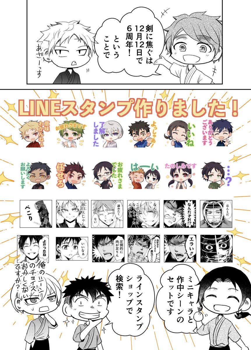 せっかく作ったので定期的に宣伝します!
「剣に焦ぐ」LINEスタンプあります⚔️私はスタッフさんとのやりとりで「ぺこり」多用しています👍 