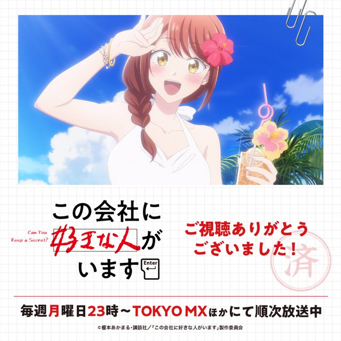 この会社に好きな人がいます 第5話