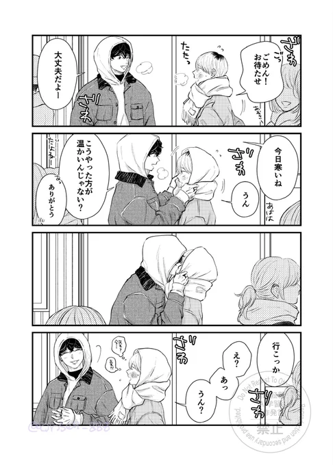 寒い日の待ち合わせ

#商業BL
#足立と賢太郎のかくしごと
#足立とけんちゃろ 