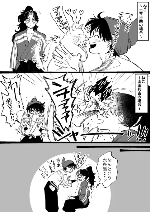 利→土(原作ver)と猫 