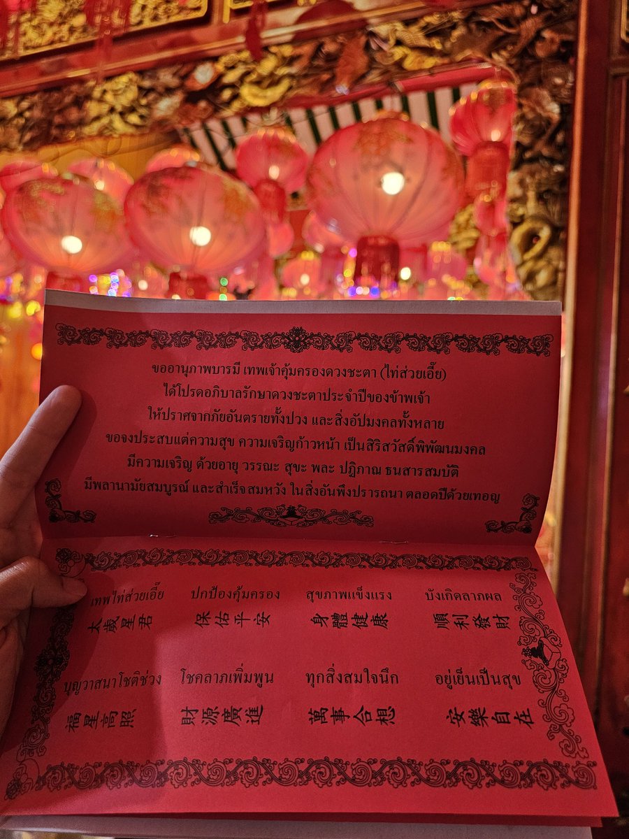boonunum's tweet photo. 3 กุมภาพันธ์ แก้ชง ขอพร ต่อเทพเจ้าทุกๆ พระองค์ ฝากดวงชะตา ให้เฮงๆ ปังๆ แคล้วคลาดปลอดภัย ตลอดทั้งปีมะเส็ง 2568 นี้ 

โชคลาภเพิ่มพูน ทุกสิ่งสมใจนึก อยู่เย็นเป็นสุข
🙏🙏🙏

#ทำบุญออนไลน์ #แก้ชง #ขอพร #วัดจีน #เยาวราช https://t.co/eOJeb0g6cg