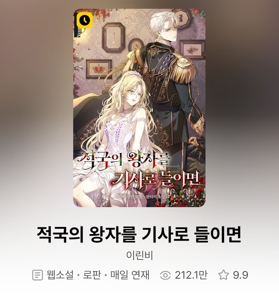 allnovelreader's tweet photo. 적국의 왕자를 기사로 들이면
| ★★★★★ https://t.co/ZrbC5jo0FV