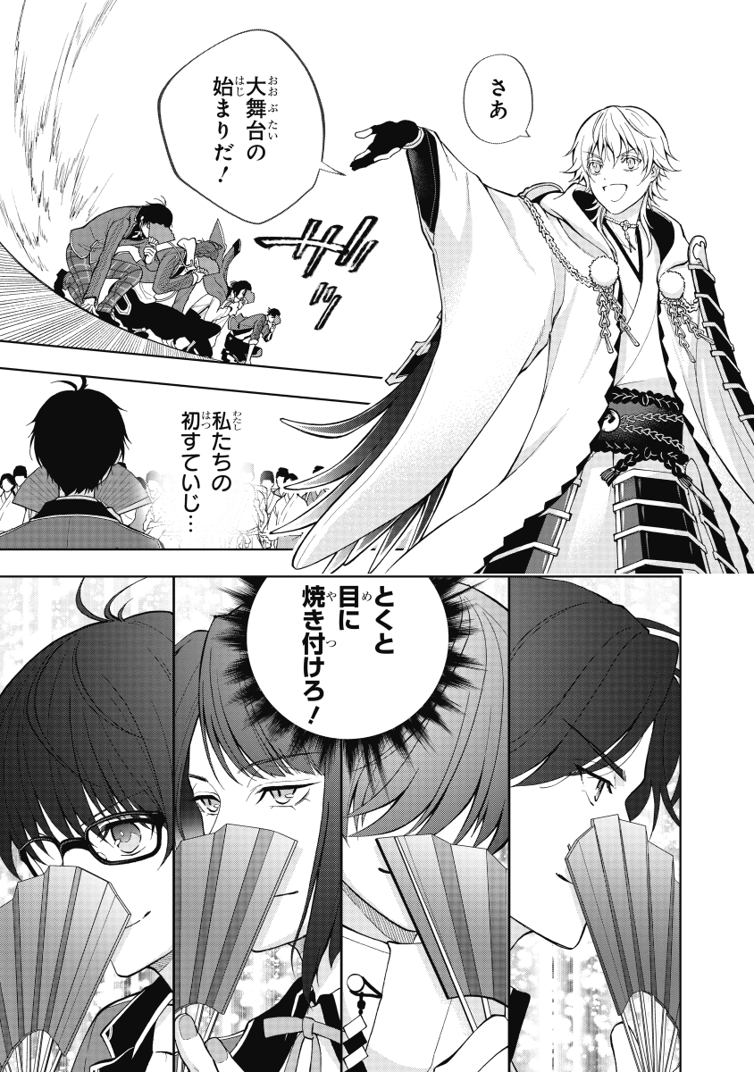 みんな待ってた江の踊り

「特『刀剣乱舞-花丸-』～雪月華～」コミカライズコミックス3巻より 