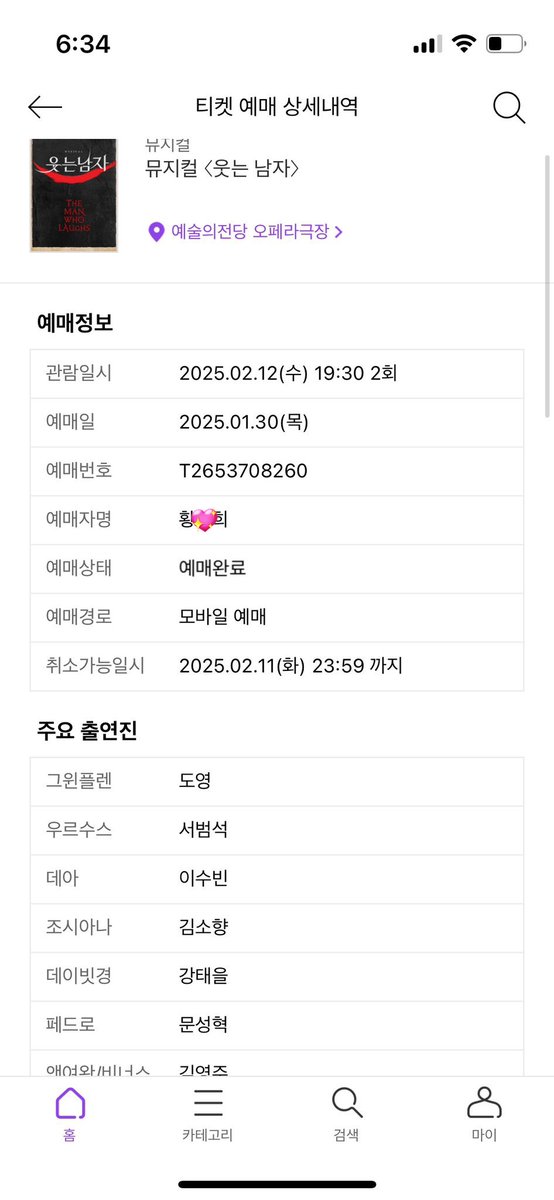 2/12 웃는남자 1층 B구역 2열 6번 양도 거래한 도버 (@DO__CLOVER), 황ㅅ희님
해당 티켓값 환불바랍니다. 

본 글은 23:30까지 당사자에게 환불을 요구했으나 기한 내 정상적인 처리가 이루어지지 않아 올리게 된 글임을 알립니다.

당사자와 거래 확정 후 입금을 완료한 뒤, 해당 판매자(도버)의 사기