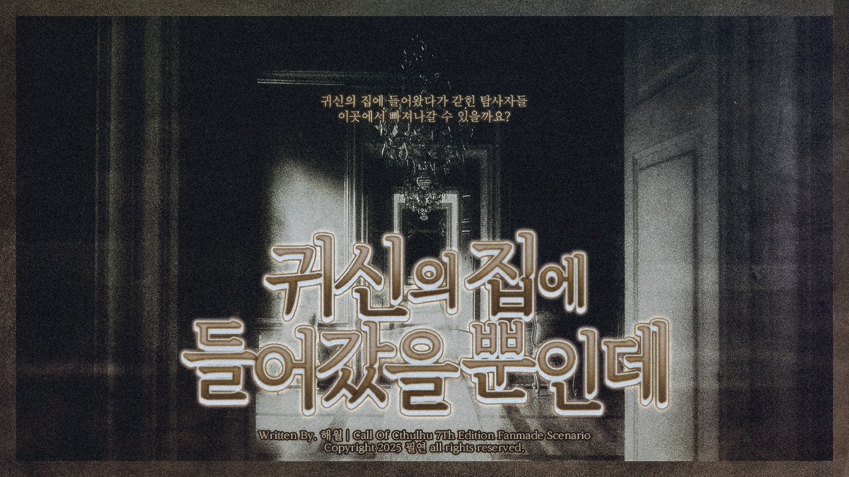 MTL_scenario's tweet photo. COC 다인 시나리오
「귀신의 집에 들어갔을 뿐인데」 약칭 귀신뿐을 배포합니다.

탐사자들 사이에 크게 관계를 타지 않습니다.

https://t.co/YxBcAeyxCY https://t.co/15y1UwzhX0