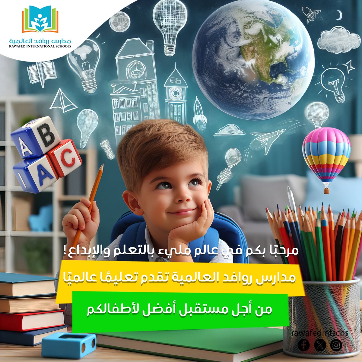#مدارس_روافد_العالمية
#مدارس 
#مدارس_الخرج