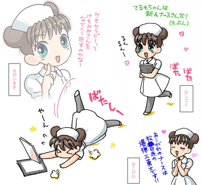 企業のマスコットというわけでもないけど、テルモの現場向けのマニュアルっぽい本やメモ帳とかに登場して、わちゃわちゃ仕事したり失敗したりしてた「てるもちゃん」は可愛くてファンだったのだけど、これも知ってる人がほとんどいないのだ。かわいいのに。 