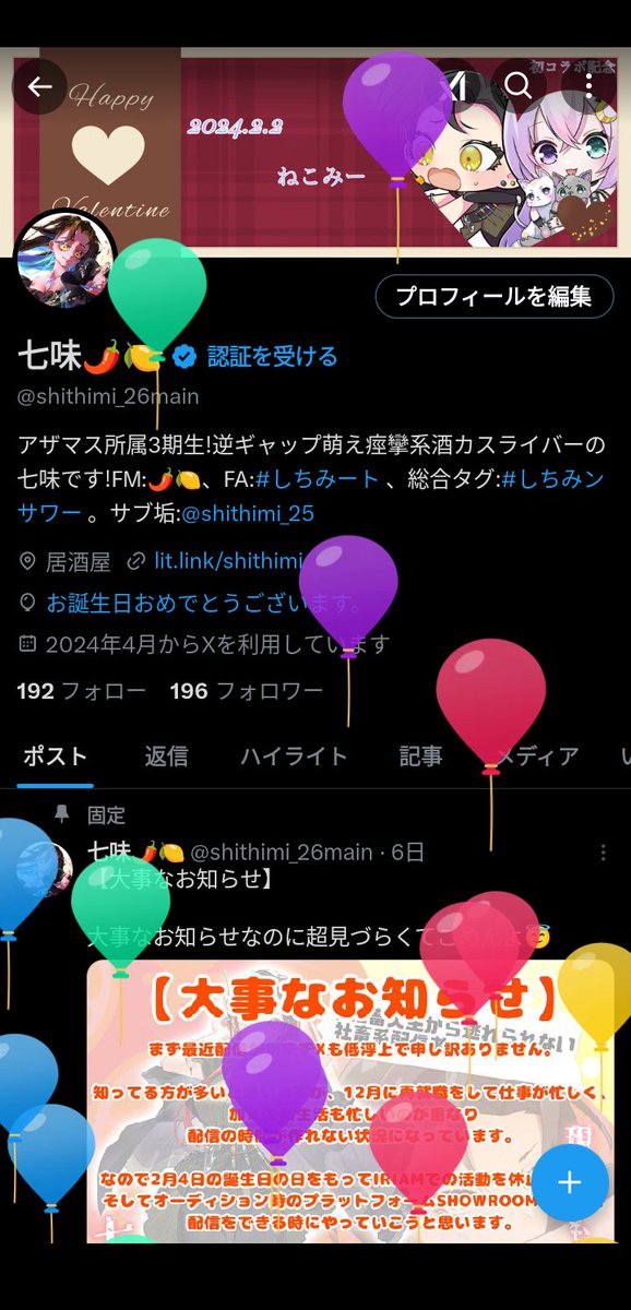 七味爆誕🎉