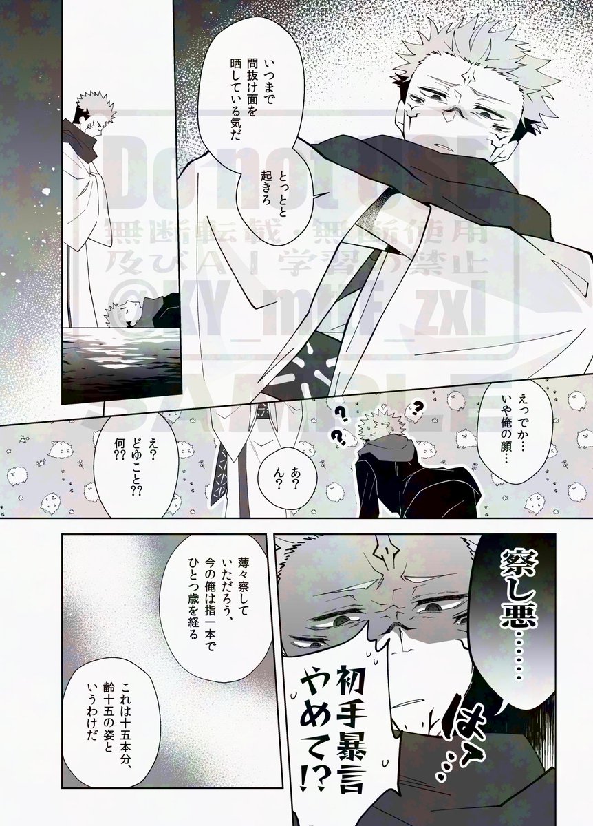 2/9宿虎オンリー新刊サンプル(2/2) 