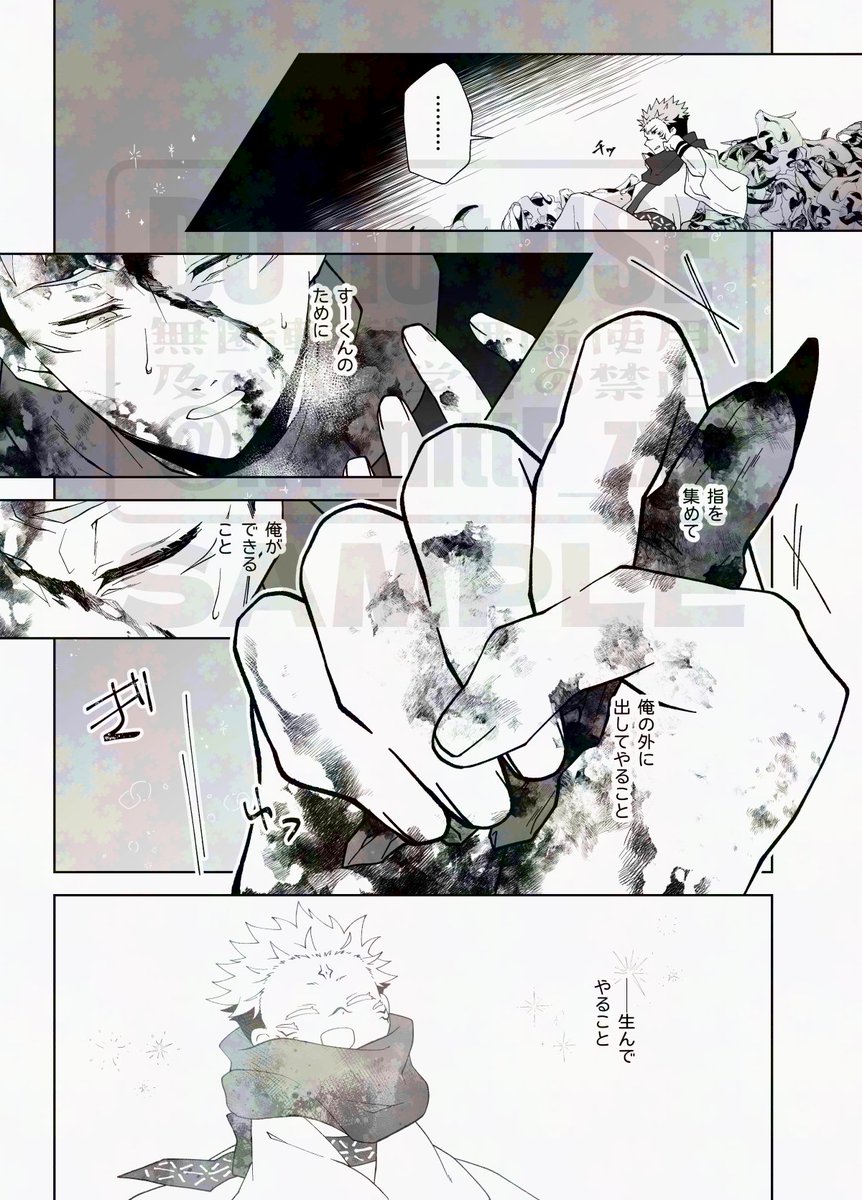 2/9宿虎オンリー新刊サンプル(2/2) 