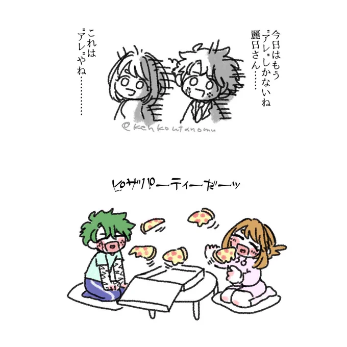 限界疲労の同棲デ茶 