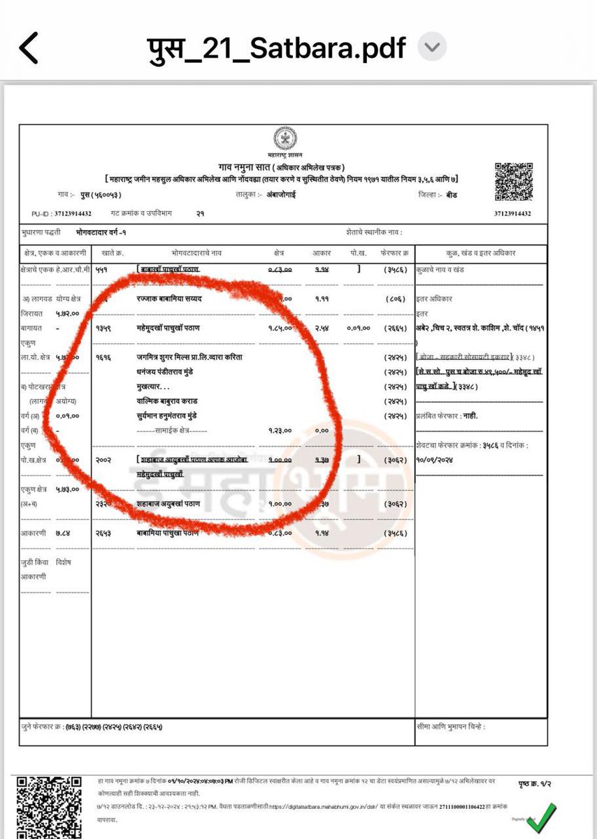 संतोष अण्णाला न्याय द्यायचा असेल तर धन्या आणि वाल्याचे सगळे कॉल रेकॉर्डिंग तपासून पाहावेत. सगळे धागेदोरे मिळण्याची दाट शक्यता आहे.

ज्या अर्थी या दोघांचे व्यवहार आहेत त्यावरून दिसून येतंय की वाल्यावर कोणाचा वरदहस्त होता खंडणी आणि इतर गुन्ह्यांसाठी.

#धनंजय_मुंडे_राजीनामा_द्या