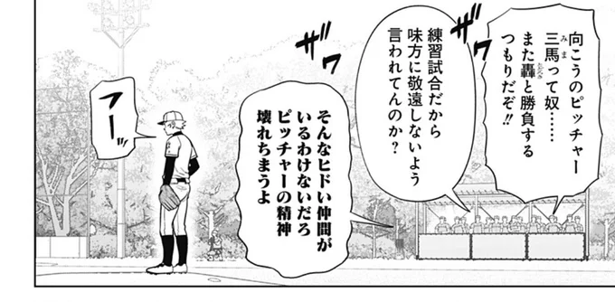 『サンキューピッチ』第13話、配信開始されました!
https://t.co/uZdbGWdXx2

三馬vs轟‼︎ そして桐山は…‼︎

コミックス第1巻が大好評発売中です!オマケもたっぷり収録されてますので、ぜひ!

#サンキューピッチ 